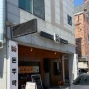 미니스톱 강릉교동대로점 | [ 강릉 교동 덮밥 맛집 ] 현지인 교동택지 숨은 가성비 맛집 돈뚜막 주차, 메뉴후기 ꯁ.̮ꯁ