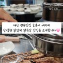 수향숯불닭구이 네이버블로그