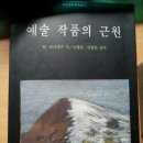 하이데거의 예술작품의 근원을 재독하다(2/28)