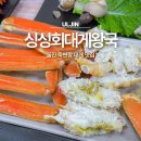 동해수퍼 | 울진 죽변항 대게 맛집 수율 좋고 주차 편한 싱싱회대게왕국