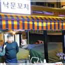 낙문꼬치 네이버블로그