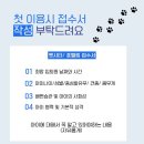 공항 가까운 전원주택 펫시터 이미지