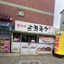 부천북고등학교 | 부천 도당동 맛집 정가네손칼국수 방문후기