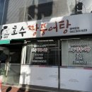 오늘 먹은 것들 전대정문맛집 호수짱뚱어탕 대왕김밥전대정문 배가찐왕만두 전대10호점