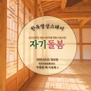 [한옥명상스테이] 꽃피는 4월,"자기돌봄"으로 내 안의 꽃을 피워보아요!(4/21, 일요일) 이미지