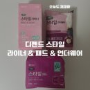 언더웨어 - 김해시 가락로 47 | 💙 출산 후 일상 케어로 사용해 본 디펜드 스타일 데일리 라이너 & 패드 & 언더웨어 후기