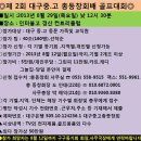 ★제 2회 대구중앙중,고 총동창회장배 골프대회★ 이미지