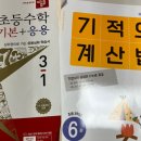 중권 | 엄마표 수학 진행 상황(학군지 초등 수학공부) 1학년 6~10월 영유출신 공립초 수학공부