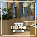 투썸룸가요주점 | 경기 광주 쌍령동 공부하기 좋은 대형카페 추천 투썸플레이스 주차 등 총정리