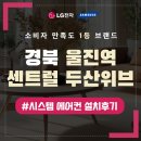 경상북도교육청안동도서관 | 울진역 센트럴 두산위브 시스템에어컨 후시공