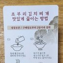 초부리김치찌개 안산직영점 네이버블로그