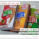 GS25만성스타점 | gs25신상 해태 프리츠 토마토 발효버터 사라다맛 아바타스타 슈 한정판