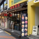 서울대입구역 맛집 술집 샤로수길 닭도리탕 ‘화룡주점’