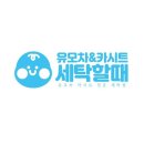 유모차카시트세탁뽀송 이미지