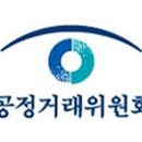 공정거래위원회