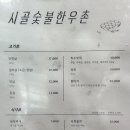 시골한우촌 이미지