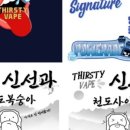 썰스티베이프