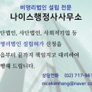 나이스 행정사 사무소 이미지