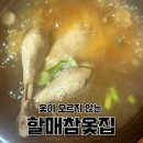 할매참옻집 이미지