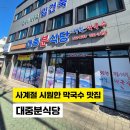 분식당 티스토리