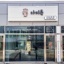 아지독 이미지