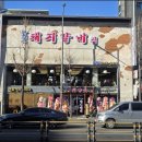 화로구이 강북점 이미지