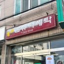 훈이세탁소 이미지