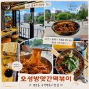 인형의 거리(소) | 홍대맛집 소곱창 즉석떡볶이 오성방앗간떡볶이