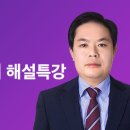 [2차시험/해설특강] 2024 제33회 공인노무사 인사/경조 해설특강_신현표 노무사 이미지