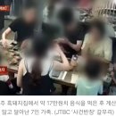 &#34;애 셋, 임신부까지 한명씩 나가&#34;…17만원 먹튀 가족 이미지