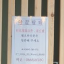 황골탈태 뼈해장국