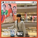 감성커피 홍도점 | 서울 예술의전당 홍도 공연 박하선 일정 좌석 B열 뮤지컬 후기