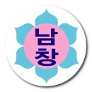 남창국민학교 Logo에 대한 생각 이미지