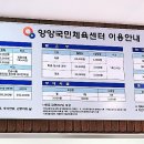 양양종합운동장 국민체육센터 이미지