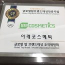 이레코스메틱 네이버블로그