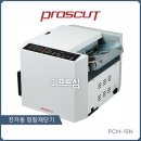 명함재단기 PCM-15n 프로스컷 공식판매업체 기프트섬 - 강력한컷팅/ 정확한재단/정전기방지/명함 외 10단계 재단사이즈 기본설정! 이미지