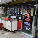 스마일골목집