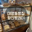 앞산빵래터 | [대명동 베이커리] 안지랑역 카페 앞산빵래터