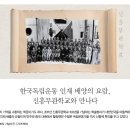 [문화재사랑] 한국독립운동 인재 배양의 요람, 신흥무관학교와 만나다 이미지