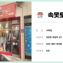 속옷토탈숍