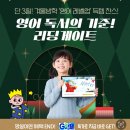 초등영어 | 초등영어 유아영어 리딩게이트 후기