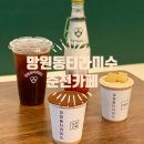 오토오아이스 (롯데마트 춘천점) | 춘천 온의동카페 망원동티라미수 춘천온의롯데마트점 한 달 후 다시 가봤어요