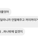 나 복덩이인데 친구 꿈에서 내가 존나 울었대 이미지