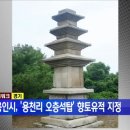 용천리 오층석탑 이미지
