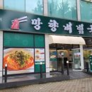 망향비빔국수안산상록점