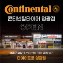 금호타이어 무안대리점 | 광주 벤츠 CLS 콘티넨탈 타이어 DWS06+ 255/35R19, 285/30R19 장착 후기