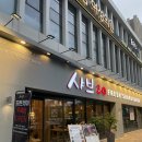 CU첨단제일점 | 첨단 맛집 샤브샤브 퀄리티 좋은 무한리필로 배터지는 후기