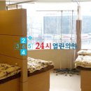 24시열린의원 이미지