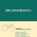 윈윈공인중개사사무소 이미지