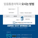 믿음마취통증의학과의원
